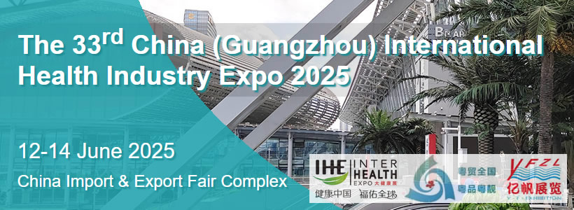 The 33th China (Guangzhou) International Health Industry Expo 2025